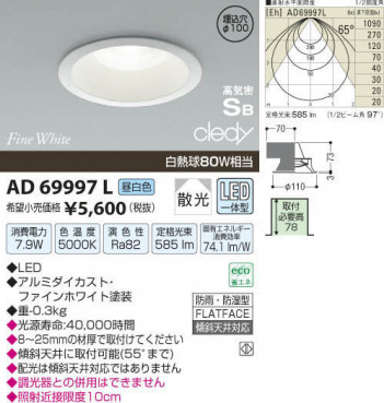 �������߾��� KOIZUMI LED�ⵤ̩������饤�� AD69997L ���β���