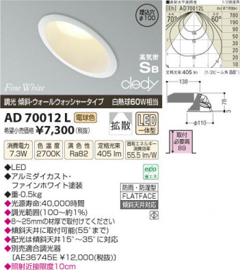 �������߾��� KOIZUMI LED�ⵤ̩������饤�� AD70012L ���β���