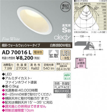 �������߾��� KOIZUMI LED�ⵤ̩������饤�� AD70016L ���β���