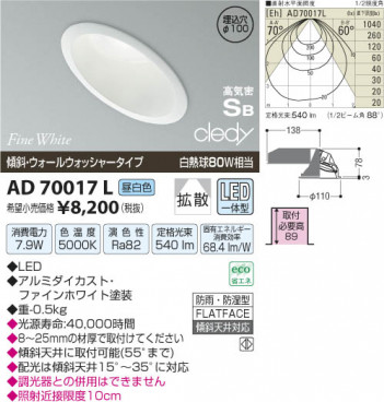 �������߾��� KOIZUMI LED�ⵤ̩������饤�� AD70017L ���β���