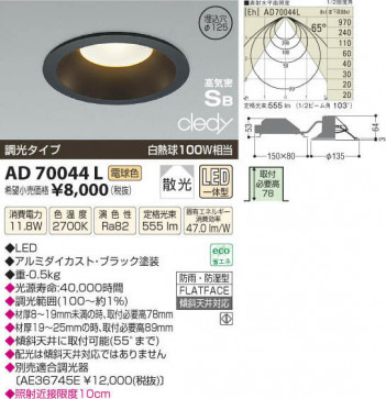 �������߾��� KOIZUMI LED�ⵤ̩������饤�� AD70044L ���β���