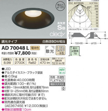 �������߾��� KOIZUMI LED�ⵤ̩������饤�� AD70048L ���β���