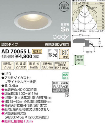 �������߾��� KOIZUMI LED�ⵤ̩������饤�� AD70055L ���β���
