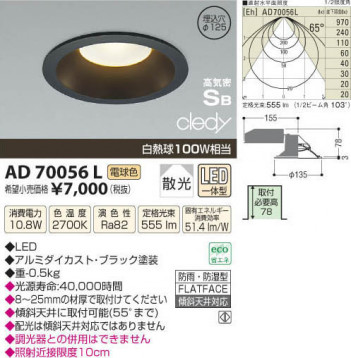 �������߾��� KOIZUMI LED�ⵤ̩������饤�� AD70056L ���β���