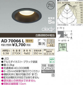 �������߾��� KOIZUMI LED�ⵤ̩������饤�� AD70066L ���β���