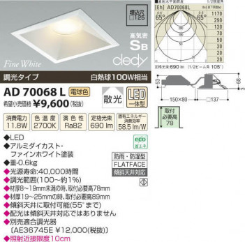 �������߾��� KOIZUMI LED�ⵤ̩������饤�� AD70068L ���β���