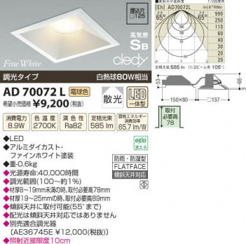 �������߾��� KOIZUMI LED�ⵤ̩������饤�� AD70072L ���β���
