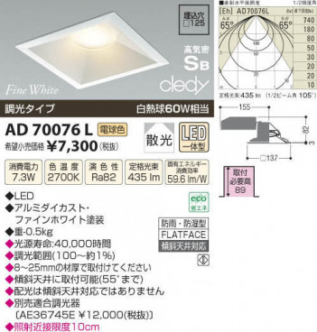 �������߾��� KOIZUMI LED�ⵤ̩������饤�� AD70076L ���β���