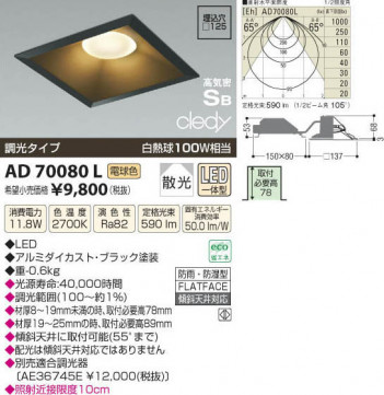 �������߾��� KOIZUMI LED�ⵤ̩������饤�� AD70080L ���β���