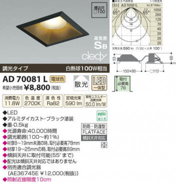 �������߾��� KOIZUMI LED�ⵤ̩������饤�� AD70081L ���β���