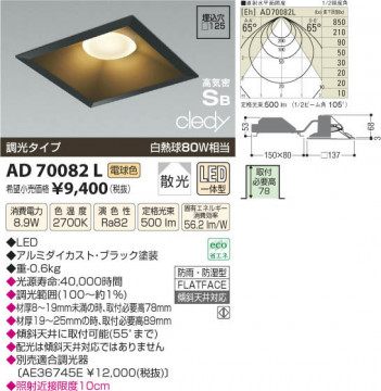 �������߾��� KOIZUMI LED�ⵤ̩������饤�� AD70082L ���β���