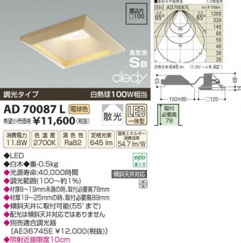 �������߾��� KOIZUMI LED�ⵤ̩������饤�� AD70087L ���β���