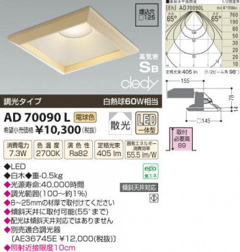 �������߾��� KOIZUMI LED�ⵤ̩������饤�� AD70090L ���β���