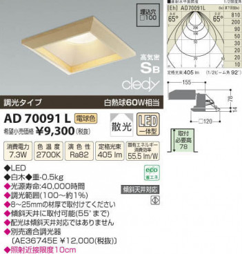 �������߾��� KOIZUMI LED�ⵤ̩������饤�� AD70091L ���β���