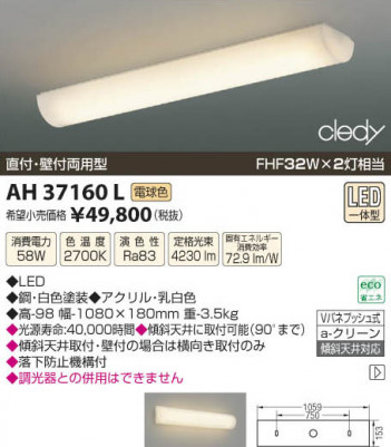�������߾��� KOIZUMI LED���å���饤�� AH37160L ���β���