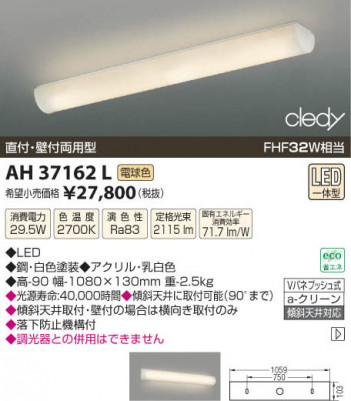 �������߾��� KOIZUMI LED���å���饤�� AH37162L ���β���