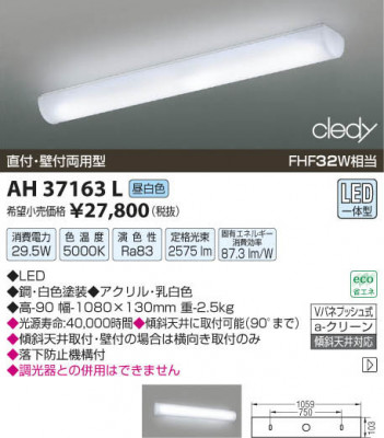 �������߾��� KOIZUMI LED���å���饤�� AH37163L ���β���