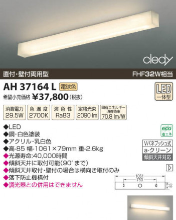 �������߾��� KOIZUMI LED���å���饤�� AH37164L ���β���