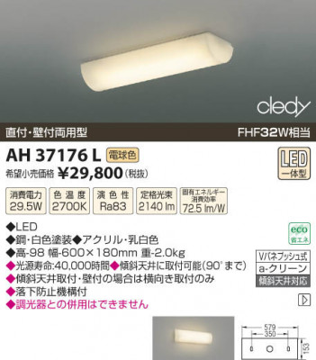 �������߾��� KOIZUMI LED���å���饤�� AH37176L ���β���