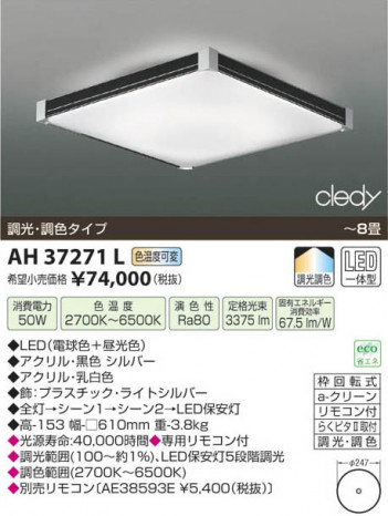�������߾��� KOIZUMI LED������� AH37271L ���β���