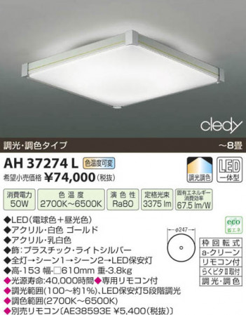 �������߾��� KOIZUMI LED������� AH37274L ���β���