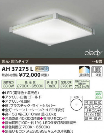 �������߾��� KOIZUMI LED������� AH37275L ���β���
