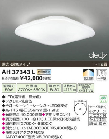 �������߾��� KOIZUMI LED������� AH37343L ���β���
