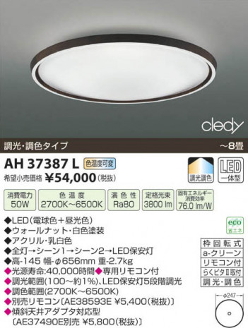 �������߾��� KOIZUMI LED������� AH37387L ���β���