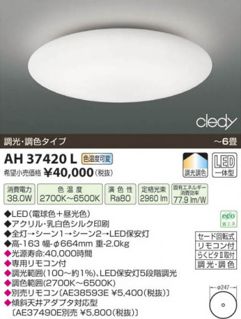 �������߾��� KOIZUMI LED������� AH37420L ���β���