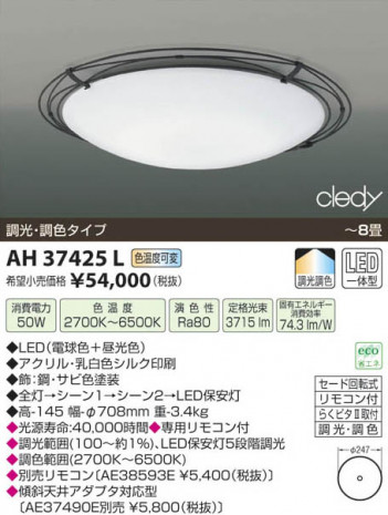 �������߾��� KOIZUMI LED������� AH37425L ���β���