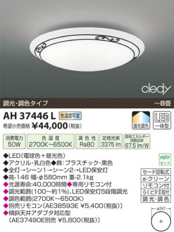 �������߾��� KOIZUMI LED������� AH37446L ���β���