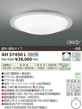 �������߾��� KOIZUMI LED������� AH37450L ���β���