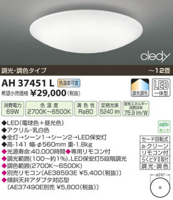 ߾ KOIZUMI LED AH37451L β
