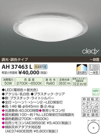 �������߾��� KOIZUMI LED������� AH37463L ���β���