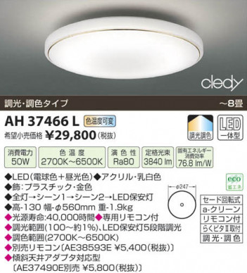 �������߾��� KOIZUMI LED������� AH37466L ���β���