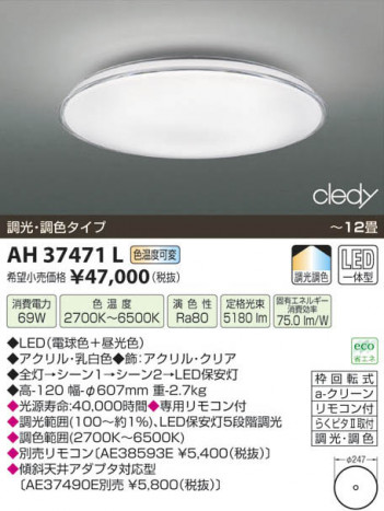 �������߾��� KOIZUMI LED������� AH37471L ���β���