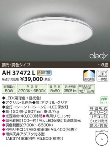 �������߾��� KOIZUMI LED������� AH37472L ���β���