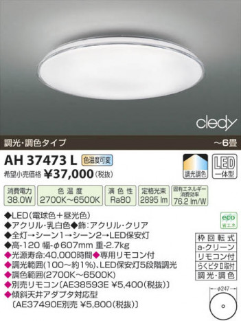 �������߾��� KOIZUMI LED������� AH37473L ���β���