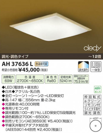 �������߾��� KOIZUMI LED����������� AH37636L ���β���