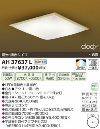 �������߾��� KOIZUMI LED����������� AH37637L ���β���