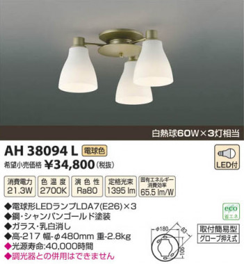 �������߾��� KOIZUMI LED������� AH38094L ���β���