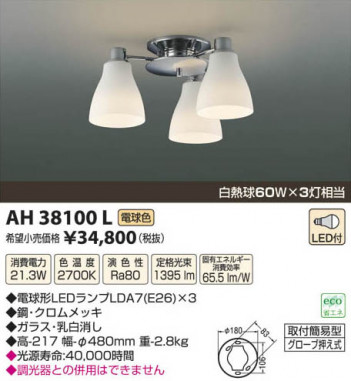 �������߾��� KOIZUMI LED������� AH38100L ���β���