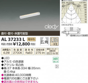 �������߾��� KOIZUMI LED���������� AL37233L ���β���