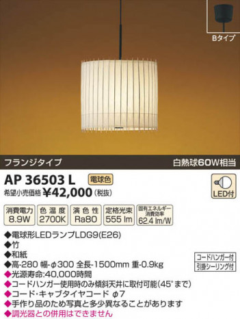 �������߾��� KOIZUMI LED�����ڥ����� AP36503L ���β���