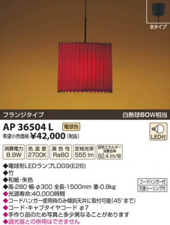 �������߾��� KOIZUMI LED�����ڥ����� AP36504L ���β���