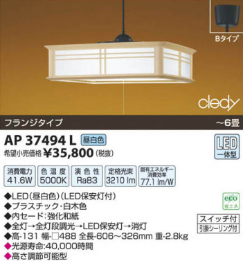 �������߾��� KOIZUMI LED�����ڥ����� AP37494L ���β���