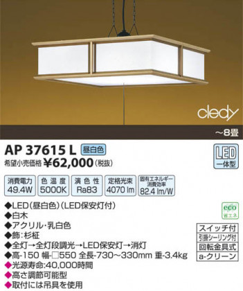 �������߾��� KOIZUMI LED�����ڥ����� AP37615L ���β���