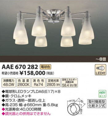 �������߾��� KOIZUMI LED�����ǥꥢ AAE670282 ���β���