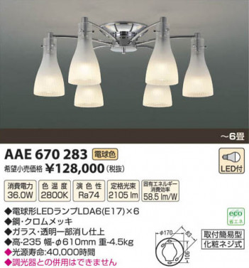 �������߾��� KOIZUMI LED�����ǥꥢ AAE670283 ���β���