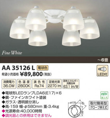 �������߾��� KOIZUMI LED�����ǥꥢ AA35126L ���β���